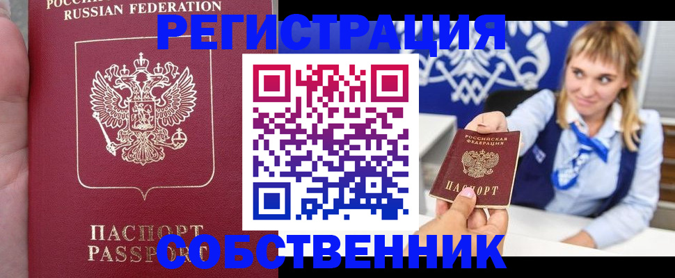 прописка законно в Лабинске