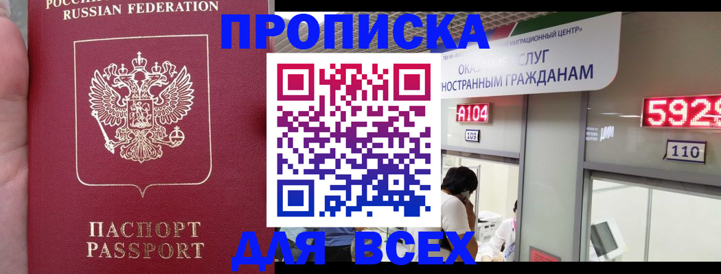 прописка ребенка в Лабинске