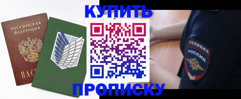 временная регистрация в квартире в Лабинске