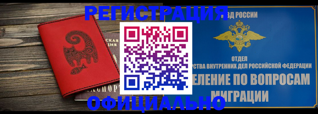 прописка регистрация в Лабинске